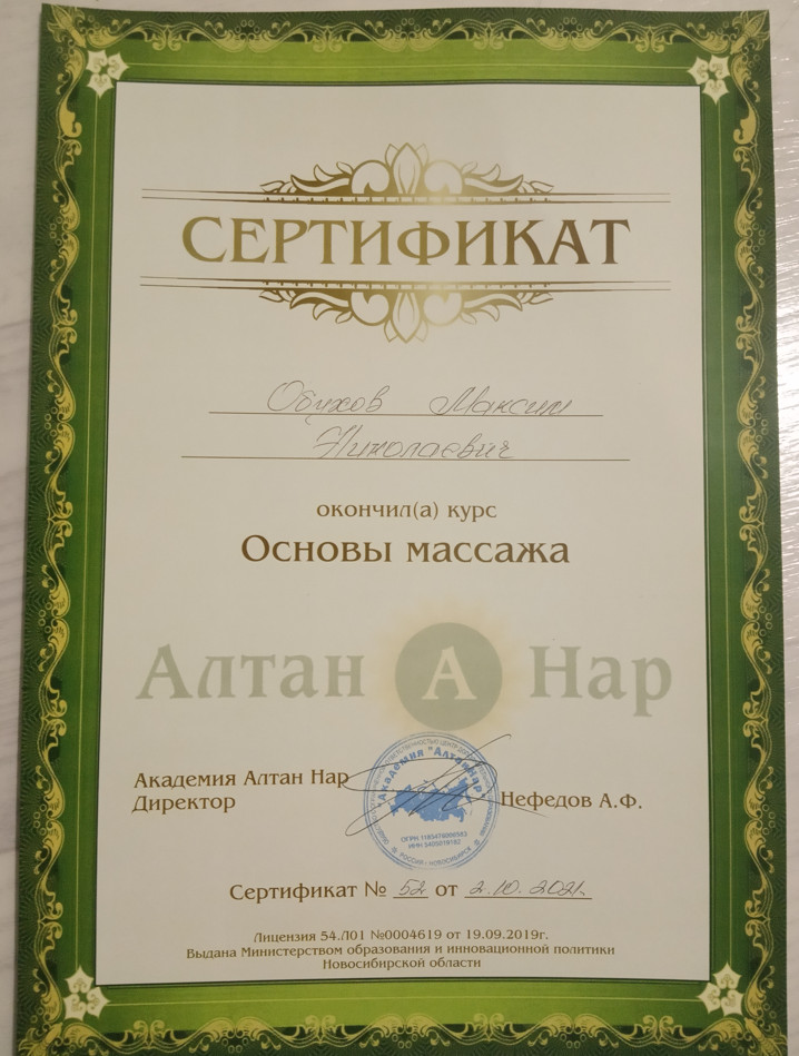 Сертификат